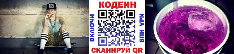 Codein напиток Lean (лин)  сколько стоит  Мезень 